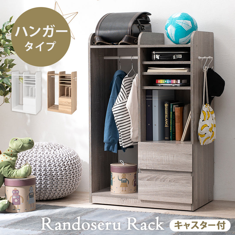 ランドセルラック 収納家具 ラック 本棚 収納 ハンガーポール ハンガー ポール 制服 帽子 文房具 文房