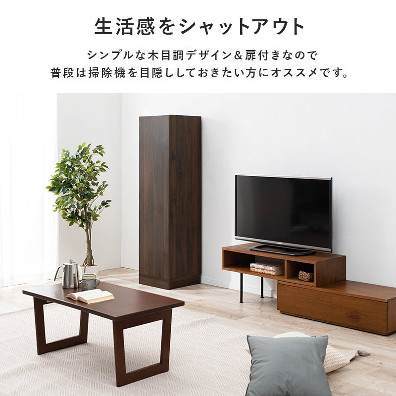 掃除機収納庫 収納家具 ラック 本棚 収納 掃除 掃除機収納 収納時 背面 コード 充電 おしゃれ 北欧 シンプル