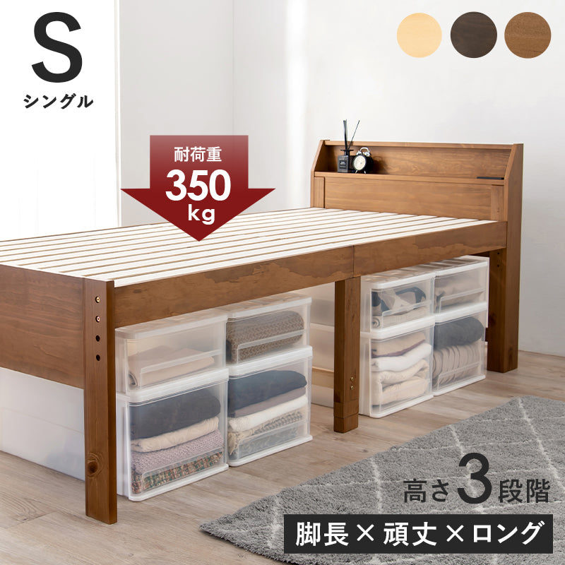 シングルミドルベッド シングルベッド ロングサイズ 敷布 床面下 容量収納 天然木すのこベッド 造り