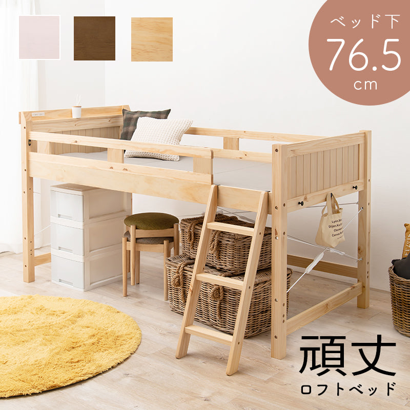 ロフトベッド ベッド 住空間 ロフトタイプ 収納 活用 ロフト タイプ すのこベッド 木製 ぬくもり すのこ