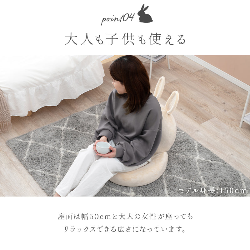 座椅子 椅子 チェア 触り心地 うさぎモチーフ うさぎ モチーフ おしゃれ 北欧 シンプル モダン コンパクト