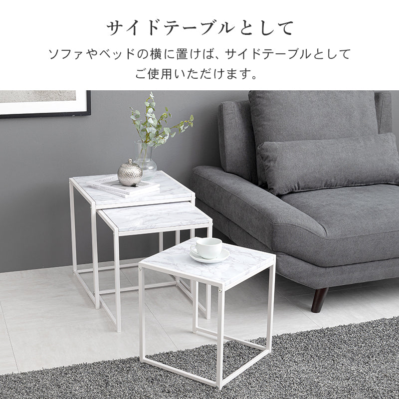 ネストテーブル テーブル サイドテーブル 雰囲気 大理 天板 使用 ネスト 角型3 角型 セット おしゃれ 北欧