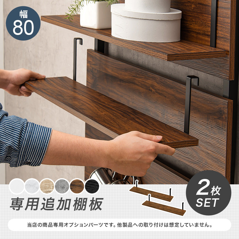 ウォールラック棚板 2枚組 ラック 収納家具 本棚 突っ張りラック専用追加棚板2 突っ張り 専用 追加 棚板