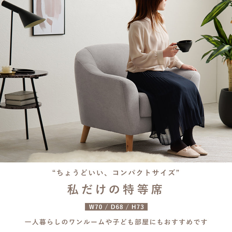 ソファ エメル1P コンパクト 曲線フォルム 曲線 フォルム 可愛い 大人 カラー コンパクトサイズ スペース