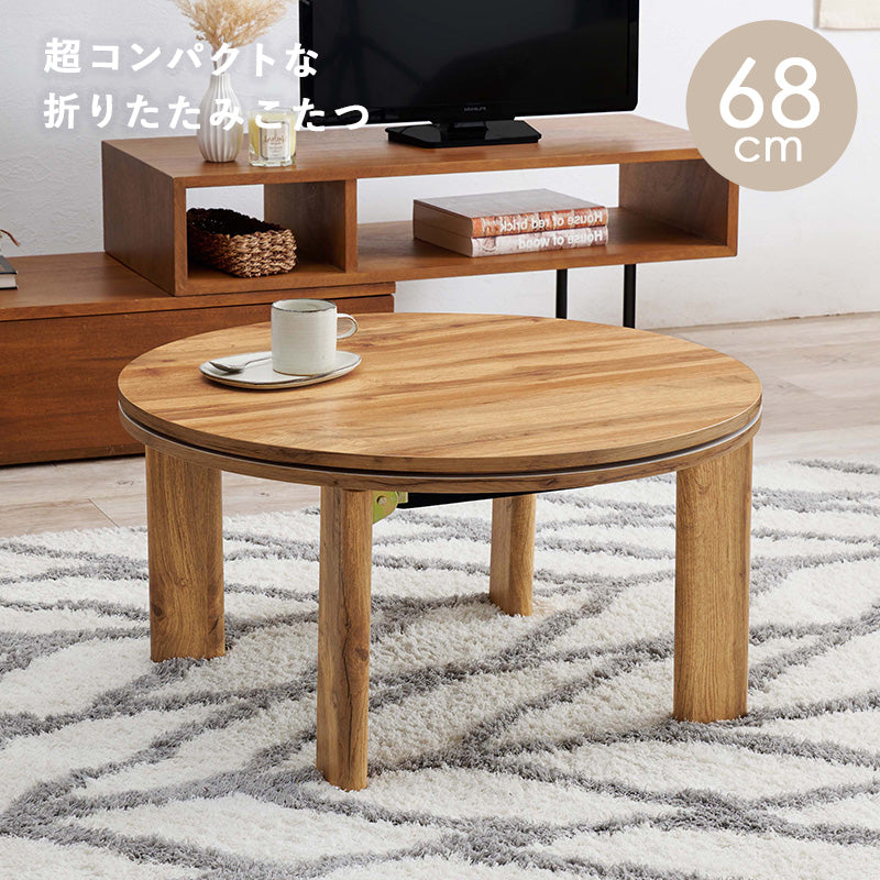 カジュアルコタツ 68 こたつ 楕円 丸型 コンパクト 狭い 円形コタツ 円形 コタツ 隙間 収納 おしゃれ 北欧