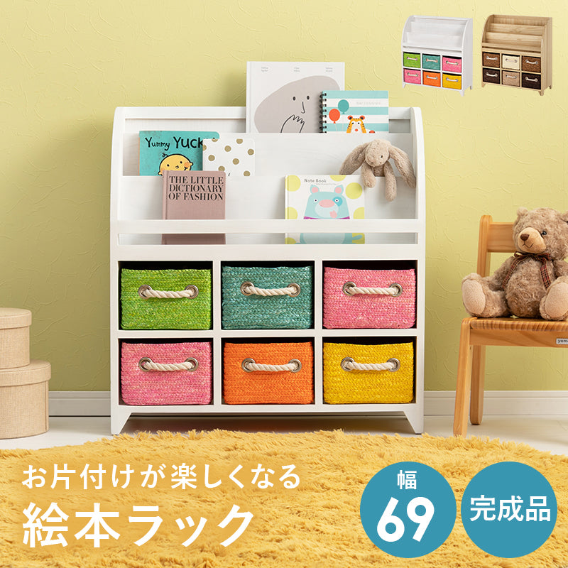 ブックラック ラック 収納家具 本棚 収納 引き出し 絵本ラック おもちゃ 絵本 カゴ 便利 おしゃれ 北欧
