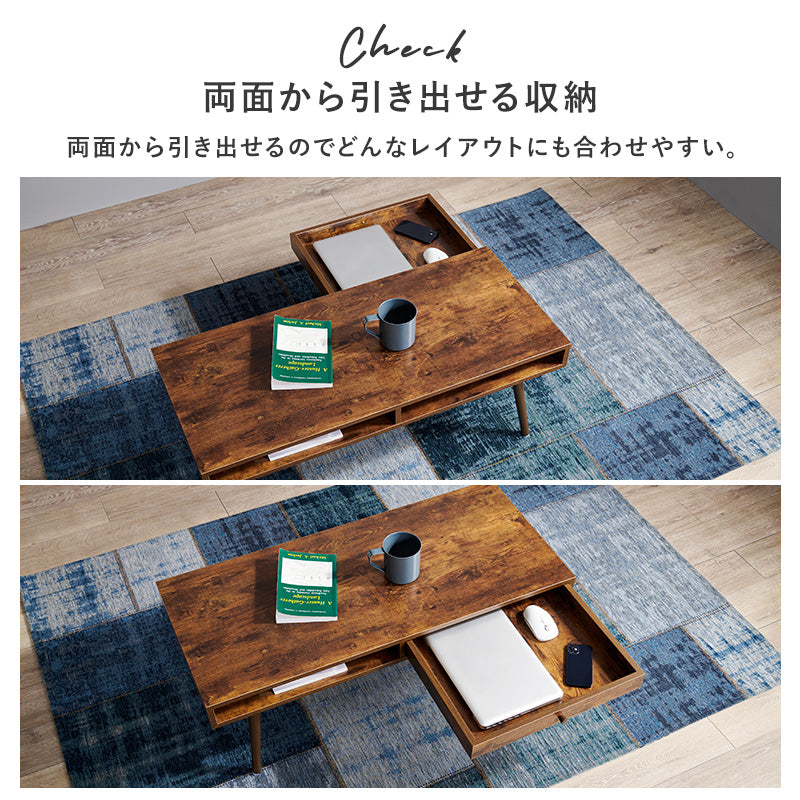 テーブル センターテーブル 前後両側 前後 両側 引出し 便利 センター おしゃれ 北欧 シンプル モダン