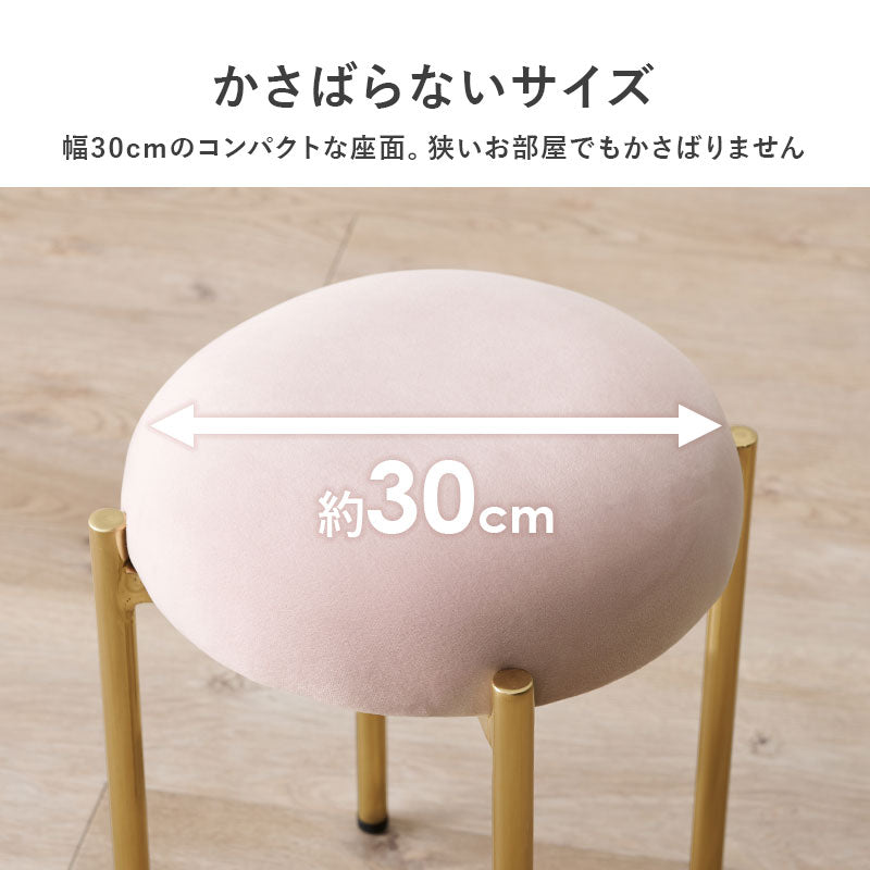スツール チェア 椅子 座面 ゴールド 触り心地 ベロア 生地 使用 おしゃれ 北欧 シンプル モダン コンパクト