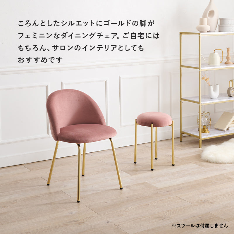チェア 椅子 スツール インテリアチェア 座面 ゴールド インテリア 背もたれ カーブ 背中 フィット おしゃれ