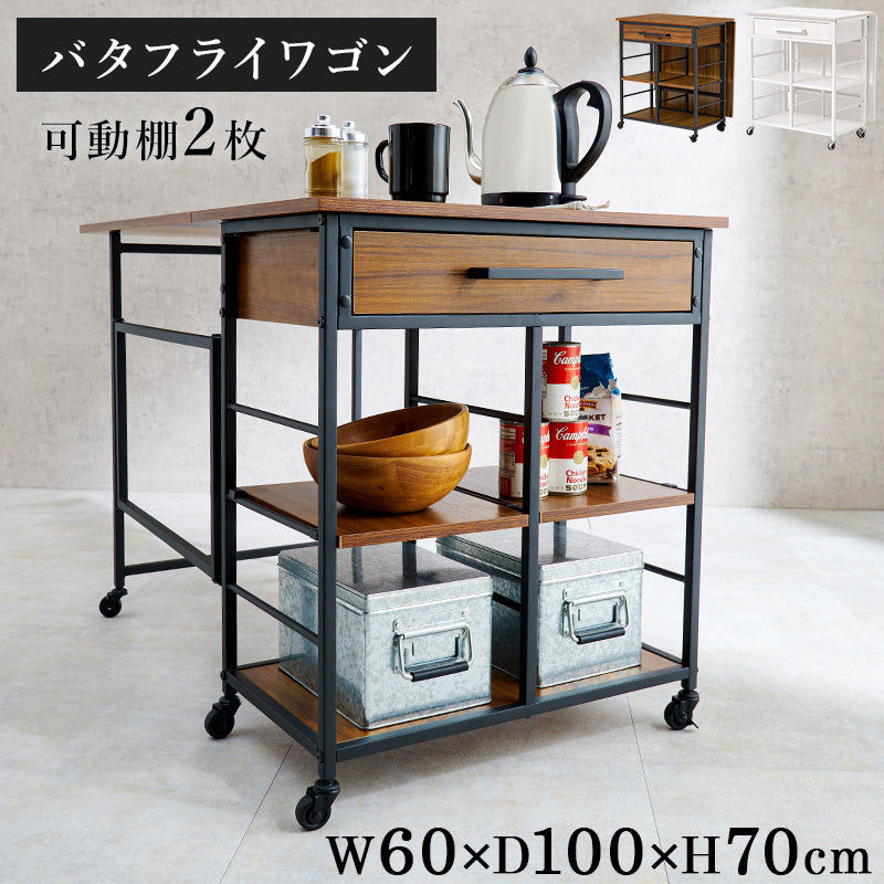 バタフライワゴン ワゴン キッチン収納 収納 バタフライ天板 作業スペース キッチンワゴン バタフライ 天板