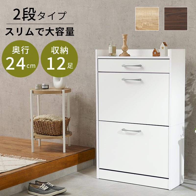 シューズラック 玄関 収納家具 押入れ収納 収納 フラップ扉式 容量収納タイプ フラップ 奥行 容量 タイプ