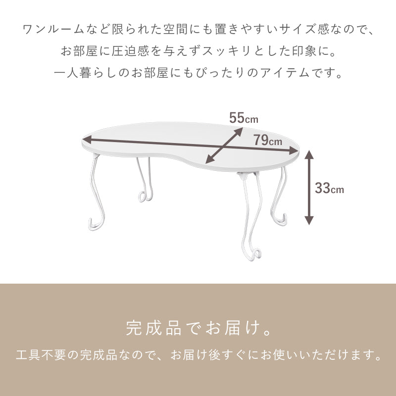 テーブル センターテーブル 緩い 愛らしい ビーンズテーブル カーブ ビーンズ タイプ 必要 おしゃれ 北欧