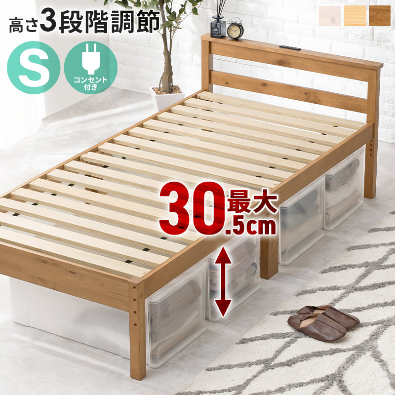 シングルベッド ベッド コンセント 便利 天然木すのこベッド 床面 調節 天然 すのこ シングル セミダブル