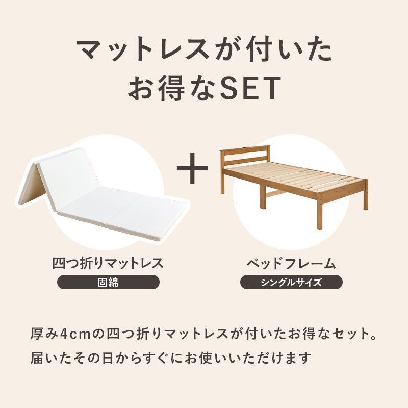 四つ折りマットレス付シングルベッド 持ち運び 便利 天然木すのこベッド コンセント 折りタイプ 固い