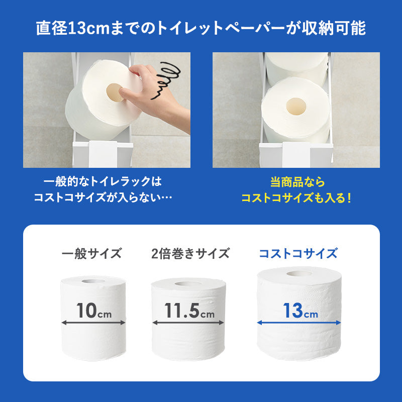 トイレラック 収納家具 トイレ収納 直径13 太巻きトイレットペーパー 直径 太巻き トイレット ペーパー
