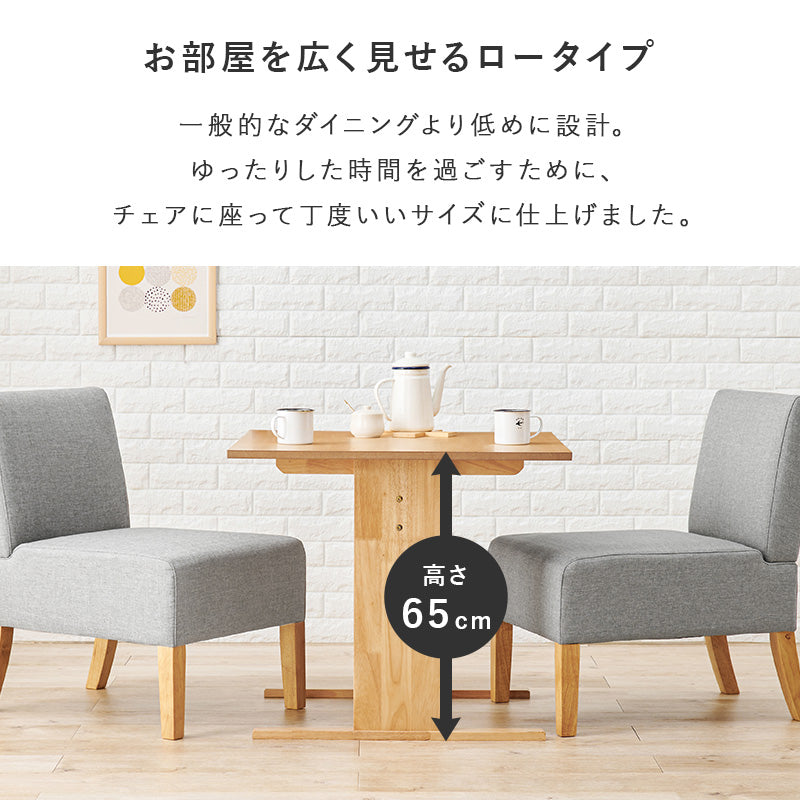 ダイニングテーブル ダイニング コンパクト ロータイプ コンパクトダイニングテーブル幅75cm 通常 ロー タイプ