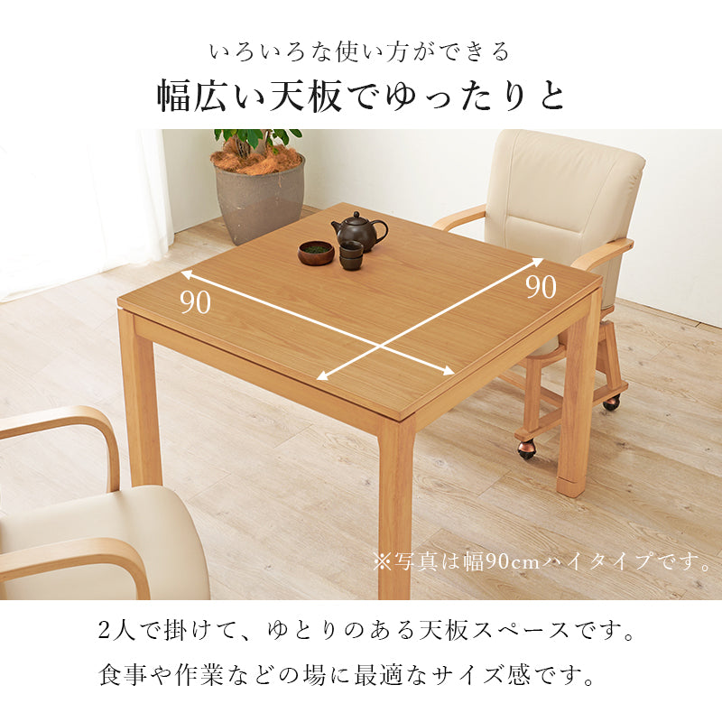 リビングコタツ こたつ 正方形 リビング 天然木 リビングこたつテーブル 天然 ぬくもり テーブル 5cm 座椅子 cm