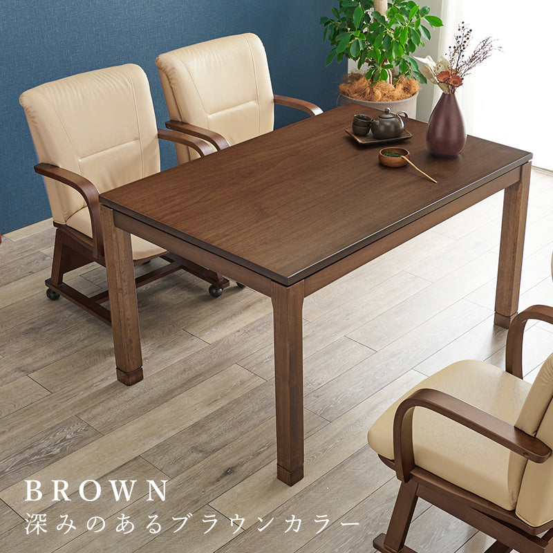 リビングコタツ こたつ 長方形 天然木 ダイニングこたつテーブル 天然 ぬくもり ダイニング テーブル 5cm 椅子