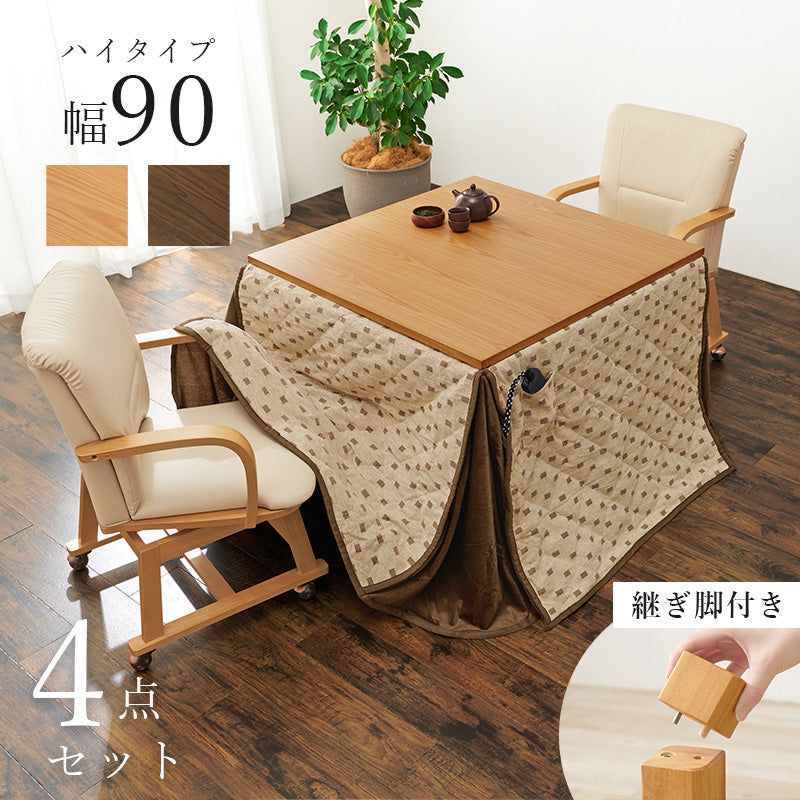 ダイニングこたつ4点セット こたつ 正方形 ダイニングタイプ ダイニング タイプ 布団 チェア セット 団らん