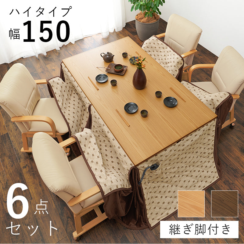 ダイニングこたつ6点セット こたつ 長方形 ダイニングタイプ ダイニング タイプ 布団 チェア セット 団らん