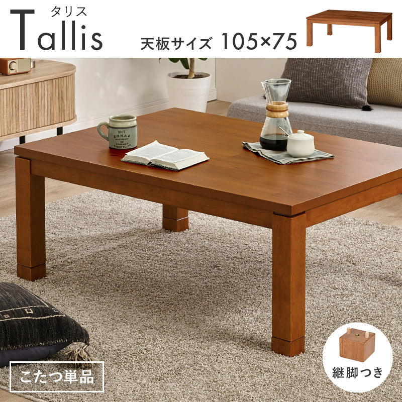 リビングコタツ こたつ 長方形 天然木アカシア 天然 アカシア 集成 突板 使用 こたつテーブル テーブル
