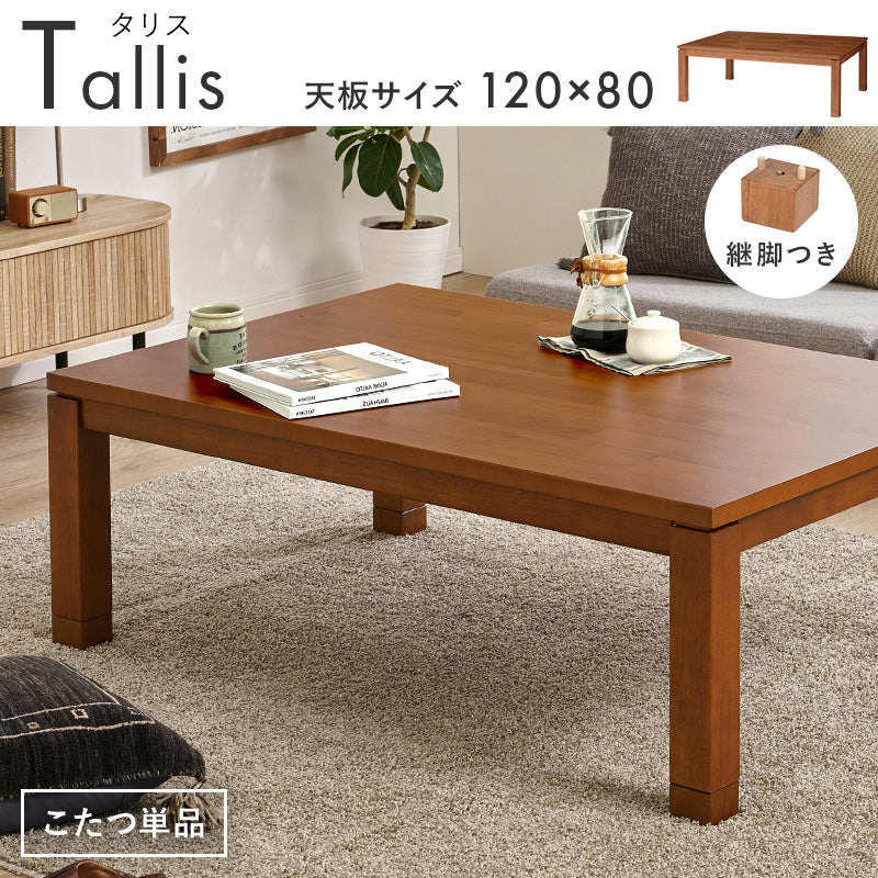 リビングコタツ こたつ 長方形 天然木アカシア 天然 アカシア 集成 突板 使用 こたつテーブル テーブル