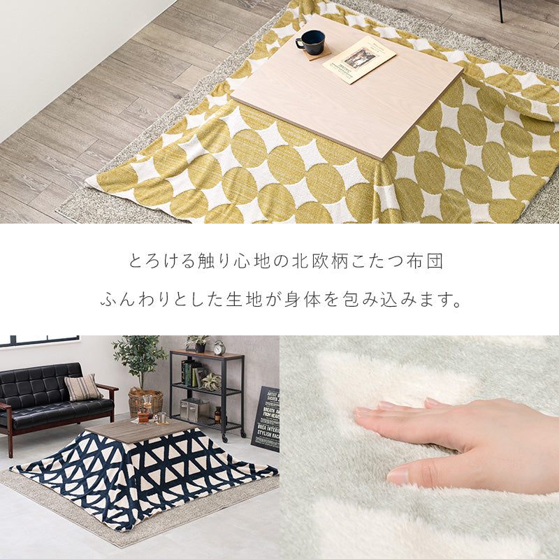 うす掛けこたつ布団 7560 北欧柄 ボア生地 身体 軽い 中綿なしタイプ 洗濯 おしゃれ リビング コンパクト