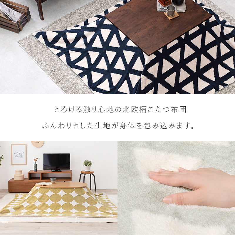 うす掛けこたつ布団 950 北欧柄 ボア生地 身体 軽い 中綿なしタイプ 洗濯 おしゃれ リビング コンパクト