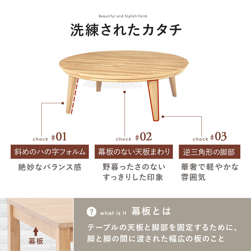 リビングコタツ 105 こたつ 楕円 丸型 天然木突板 円形こたつ 表情 天然 突板 使用 洗練 円形 幅105cm おしゃれ