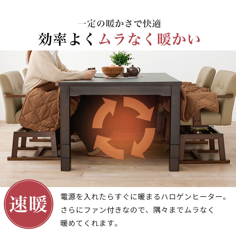 ダイニングコタツ こたつ 長方形 変更 6段階 こたつテーブル テーブル ダイニングチェア ダイニング チェア