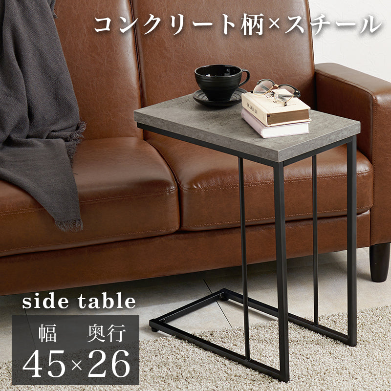 サイドテーブル コンクリート柄 リアル 天板 スチール ソファサイズ ベッド横 仕様 おしゃれ 北欧 シンプル
