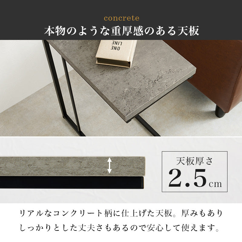 サイドテーブル コンクリート柄 リアル 天板 スチール ソファサイズ ベッド横 仕様 おしゃれ 北欧 シンプル