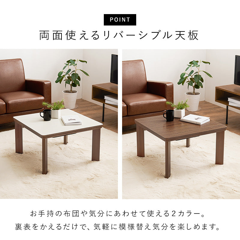 カジュアルコタツ こたつ 正方形 コンパクト コンパクトこたつ 木目 ひとり暮らし リバーシブルタイプ 天板