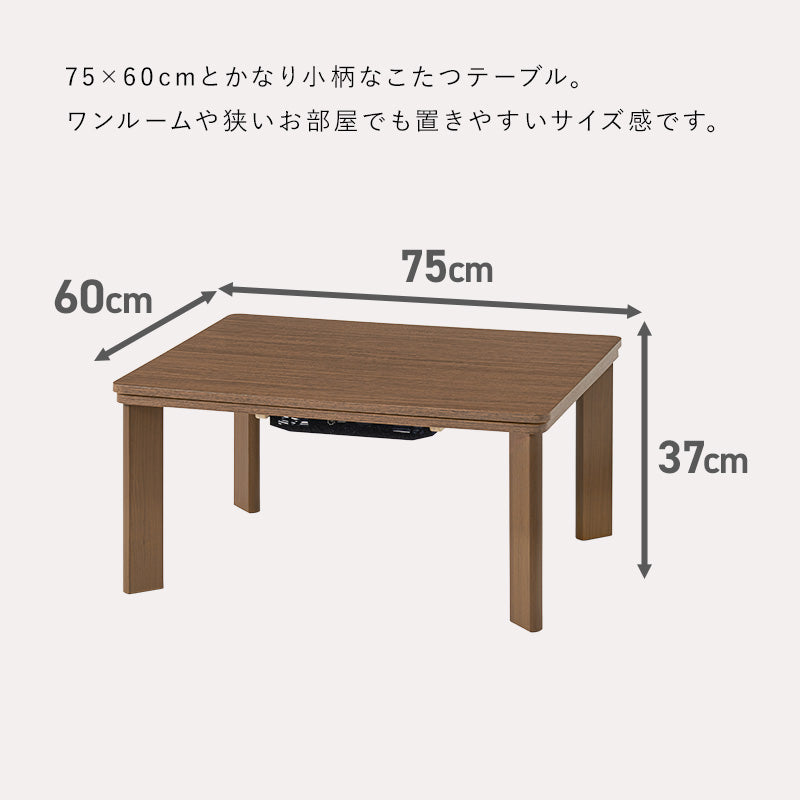 カジュアルコタツ こたつ 長方形 コンパクト コンパクトこたつ 木目 ひとり暮らし リバーシブルタイプ 天板