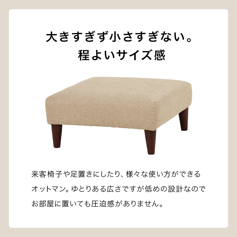オットマン フラットOT ソファ 余裕 圧迫感 設計 圧迫 連結 使用 スツール使い オットマンタイプ スツール
