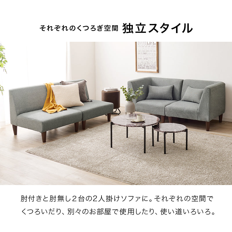 ソファ4点セット フラットS-4S ソファ 圧迫感 無い 設計 圧迫 ソファ4点セット 連結 組み替え 配置 使用 セット