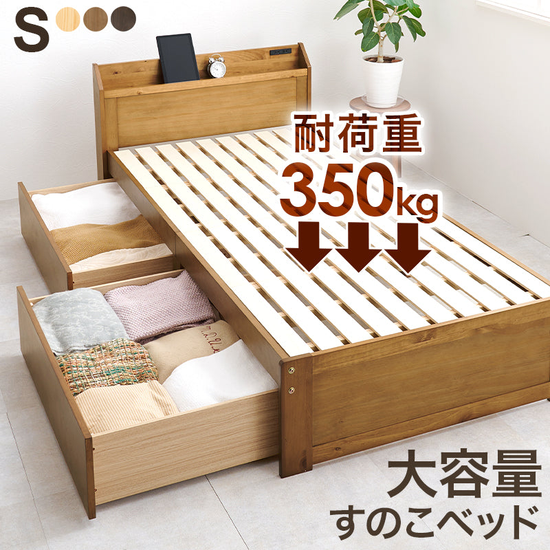 引出し付シングルベッド ベッド シングルベッド 少ない 容量 引出し 収納 スマホ 木製すのこベッド 木製