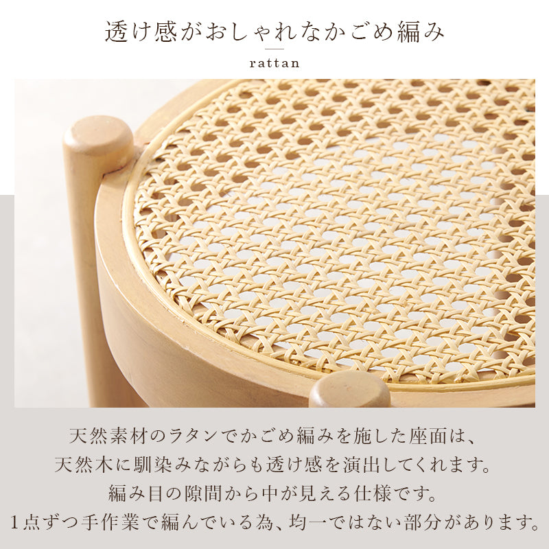 スツール チェア 椅子 天然素材 かごめ編み 天然 素材 ラタン かごめ 編み 座面 ぬくもり 透け感 おしゃれ 北欧