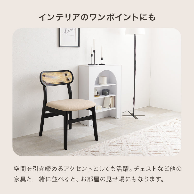 チェア2点セット ダイニング ダイニングチェア かごめ編み 可愛い 背もたれ ラタン かごめ 編み 特徴