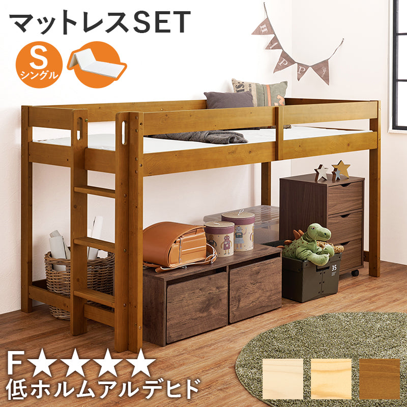 マットレス付ロフトベッド 120cm ハシゴタイプ 床面 収納 スペース 垂直 薄型マットレス シングル セミダブル