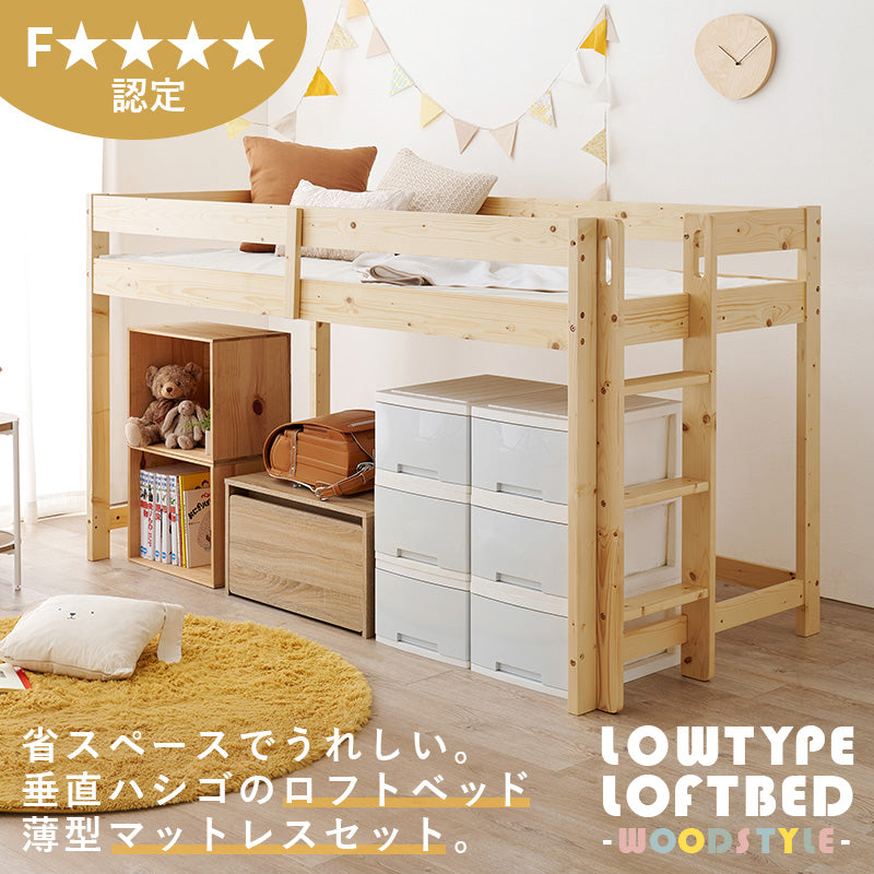 マットレス付ロフトベッド 120cm ハシゴタイプ 床面 収納 スペース 垂直 薄型マットレス シングル セミダブル