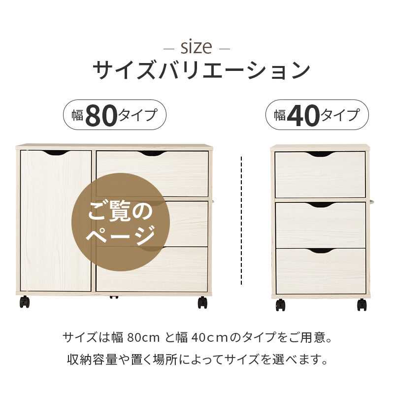 キャスター付きチェスト 収納家具 ランドリー 引き出し 移動 便利 扉収納タイプ 出し入れ おしゃれ 北欧