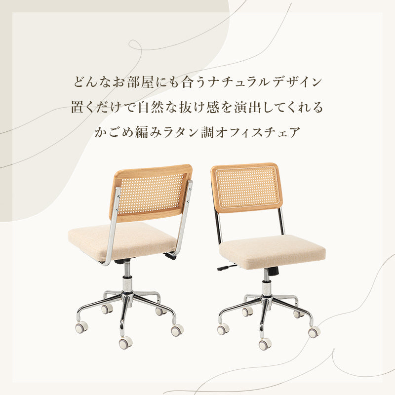 キャスター付チェア チェア 椅子 スツール ナチュラルテイスト オフィスチェア 抜け感 ナチュラル テイスト