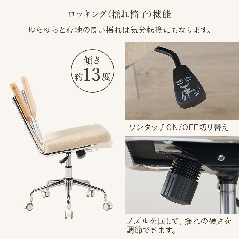 キャスター付チェア チェア 椅子 スツール ナチュラルテイスト オフィスチェア 抜け感 ナチュラル テイスト