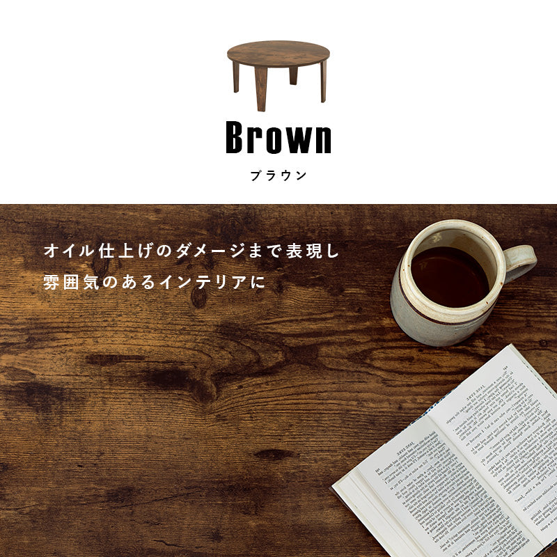 折れ脚テーブル センターテーブル 円形テーブル ヴィンテージ 味わい 木目 折りたたみ機能 おしゃれ 北欧