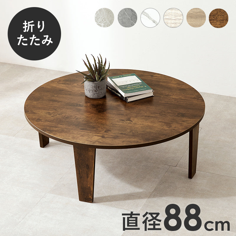 折れ脚テーブル センターテーブル 円形テーブル ヴィンテージ 味わい 木目 折りたたみ機能 おしゃれ 北欧