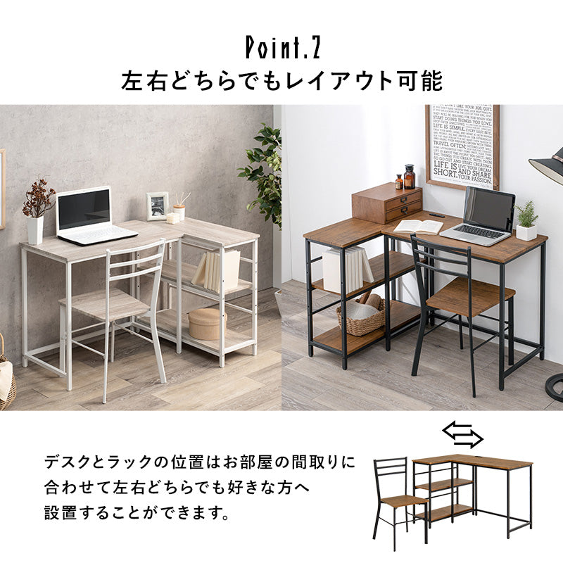 デスクチェア3点セット デスクテーブル 3段ラック 広い 作業スペース 家具 コーディネート レイアウト