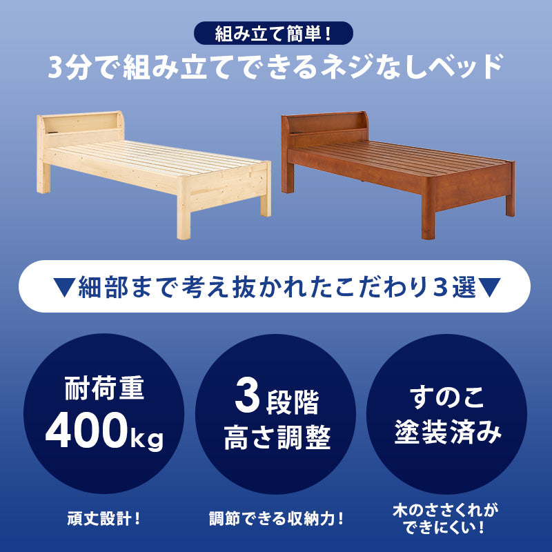 組立簡単 シングルベッド ベッド ネジなし ネジ 工具 組立 3段階 木製ベッド 床面 木製 シングル セミダブル