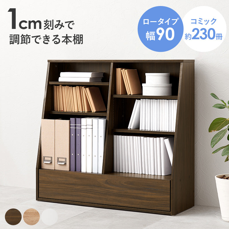 ブックラック 本棚 収納家具 ラック 収納 1cmピッチ ピッチ 棚板 調節 広い 奥行 引出し 日用 幅90cm おしゃれ