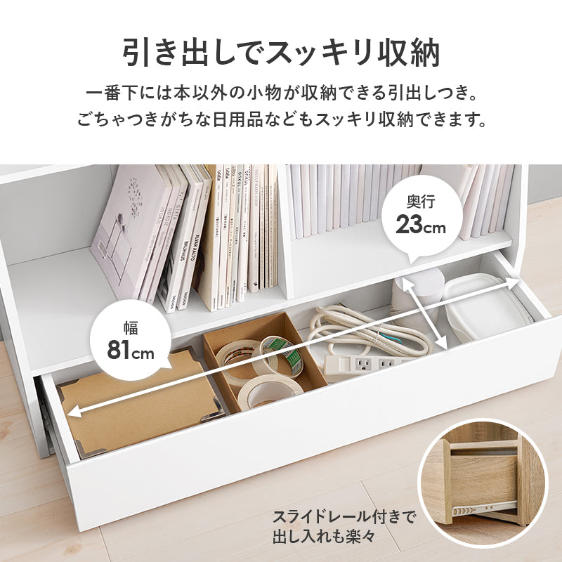 ブックラック 本棚 収納家具 ラック 収納 1cmピッチ ピッチ 棚板 調節 広い 奥行 引出し 日用 幅90cm おしゃれ